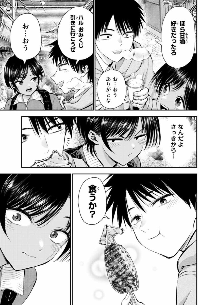 晴れ着の幼馴染よりジャージのアタシを褒めてくれる幼馴染(2/3)