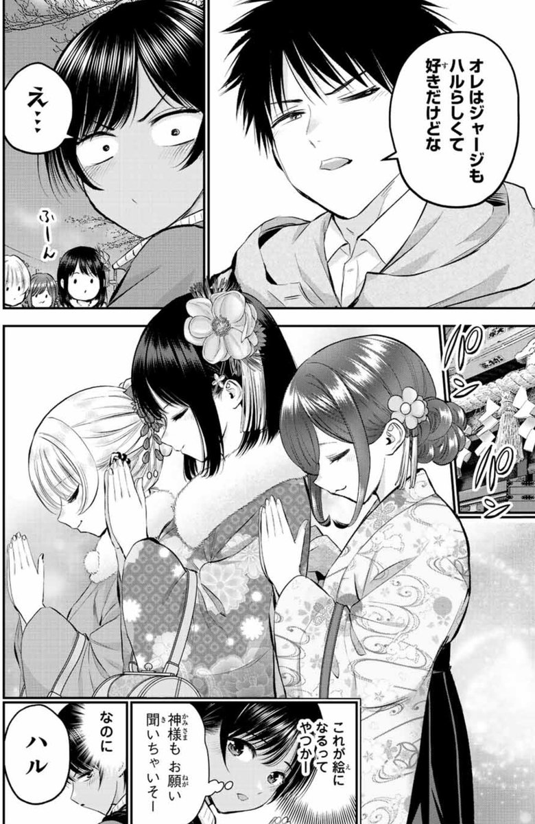 晴れ着の幼馴染よりジャージのアタシを褒めてくれる幼馴染(2/3)