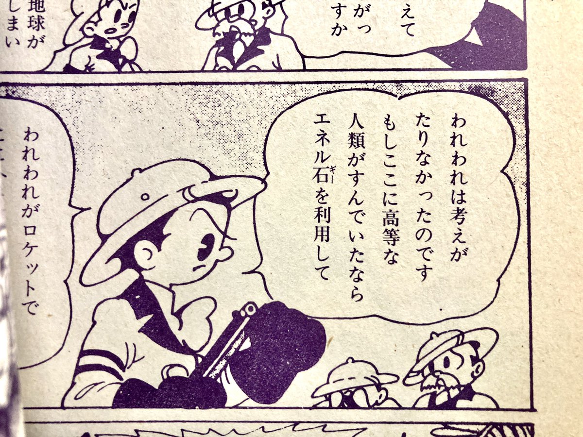 手塚治虫『ロストワールド』で、「エネル石」と書いて「石」を(ギー)と発音するのかっこいいんだけどなぜ石がギーなのか。何語?