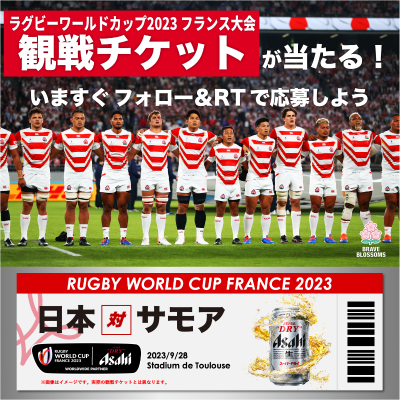 rugby_superdry's tweet photo. 【 最高の瞬間を生で観よう。】

ラグビーワールドカップ2023
フランス大会の［ 観戦チケット🎟️］が25組50名様に当たる🎁
※9月28日 日本対サモア戦

▼ 応募方法
① @rugby_superdry をフォロー
② この投稿をリツイート
締切：5月31日 23:59

#ラグビー観るならスーパードライ
#RWC2023