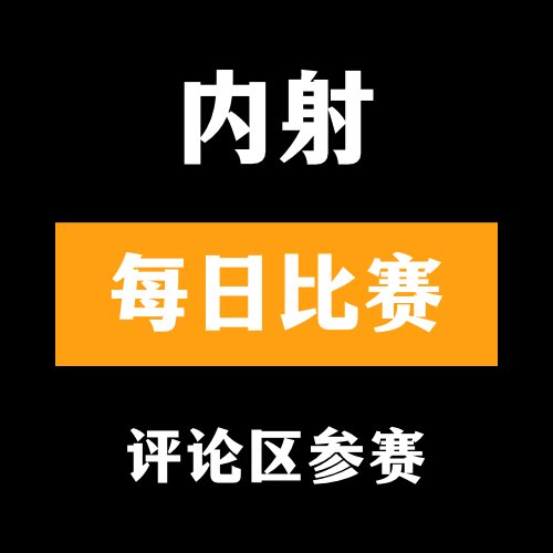 🔞内射大赛🔞

👙评论区留言跟帖👅

🫦来吧 展示💃#今日大赛 #每日大赛