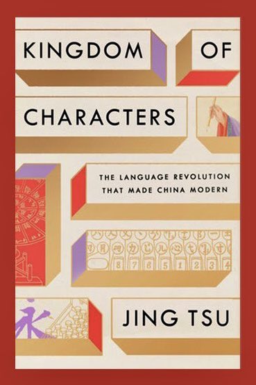 Huge congratulations to <a href="/Yale/">Yale University</a> Professor Jing Tsu <a href="/tsu_jing/">Jing Tsu</a>, whose book “𝐊𝐢𝐧𝐠𝐝𝐨𝐦 𝐨𝐟 𝐂𝐡𝐚𝐫𝐚𝐜𝐭𝐞𝐫𝐬: 𝐓𝐡𝐞 𝐋𝐚𝐧𝐠𝐮𝐚𝐠𝐞 𝐑𝐞𝐯𝐨𝐥𝐮𝐭𝐢𝐨𝐧 𝐓𝐡𝐚𝐭 𝐌𝐚𝐝𝐞 𝐂𝐡𝐢𝐧𝐚 𝐌𝐨𝐝𝐞𝐫𝐧” (Riverhead Books, 2022), was named a 𝟐𝟎𝟐𝟑 𝐏𝐮𝐥𝐢𝐭𝐳𝐞𝐫
