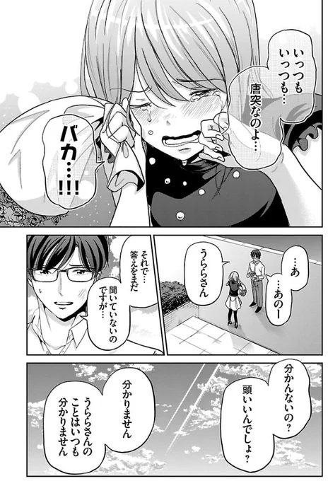 全然違うから好きになった二人の話 4/4 続きはこちら→