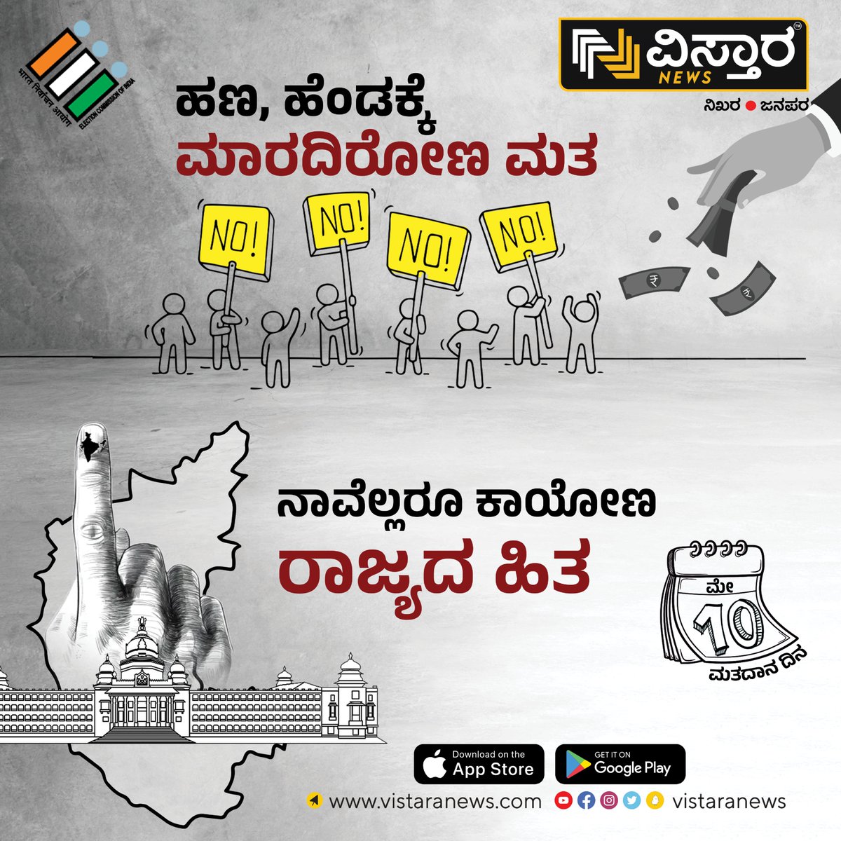VistaraNews's tweet image. ಹಣ, ಹೆಂಡಕ್ಕೆ ಮಾರದಿರೋಣ ಮತ | ನಾವೆಲ್ಲರೂ ಕಾಯೋಣ ರಾಜ್ಯದ ಹಿತ
#vistaranews #hariprakashkonemane #electionanalysis #electionresults #AssemblyElection2023 #karnatakaelections2023