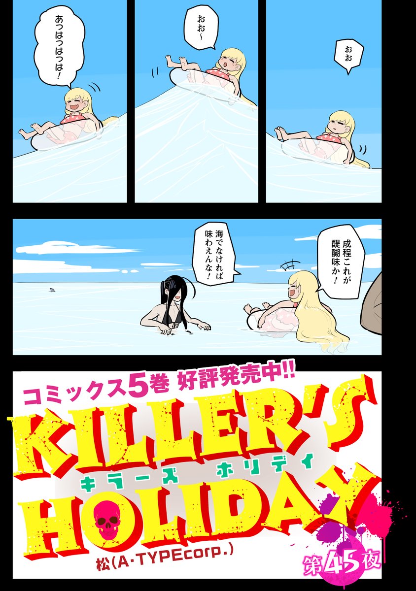 KILLER'S HOLIDAY最新話の第45夜です!      不穏な空気がありますね。    以下のURLから続き全部読めます!興味があれば是非読んでね!  comic.pixiv.net/works/5892 #キラーズホリデイ #キラホリ #pixivコミック