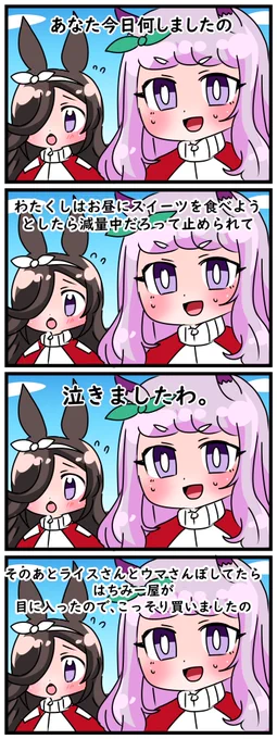 #ゴルシとマックイーン