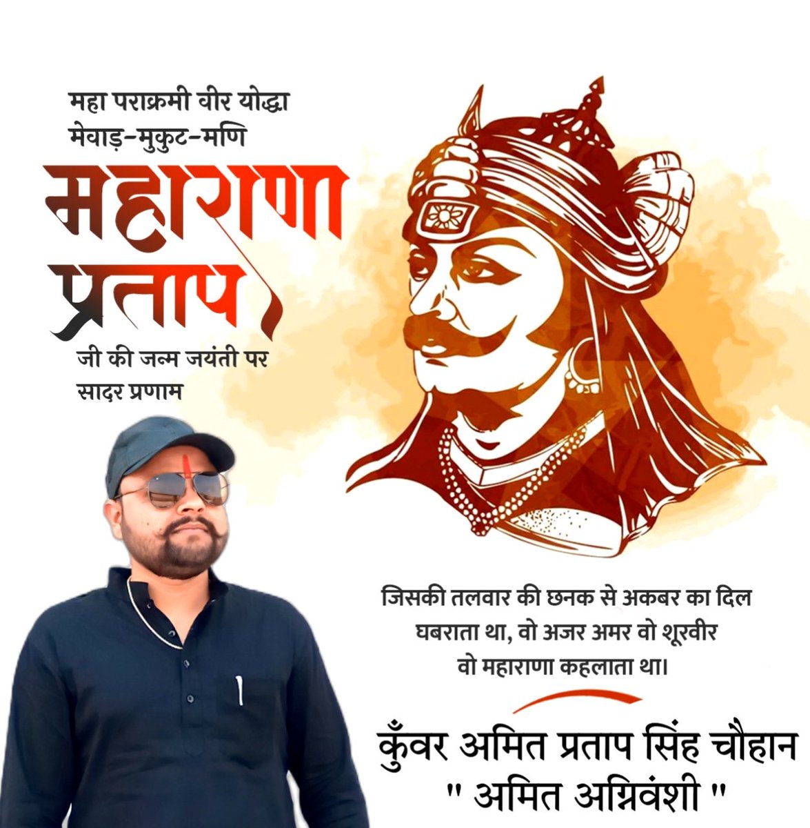 KunwarSahab2's tweet photo. #MaharanaPratapJayanti

#राष्ट्र के #महानायक,#भारतवर्ष के प्रथम #स्वतंत्रतासेनानी,#केसरिया के स्वाभिमान को अंत तक गौरवान्वित करने वाले,वीरों के वीर,राजाओं के राजा,#हिंदुआ_सूरज
#महाराणा_प्रताप_जी के 483वें #जन्मदिवस पर कोटि कोटि नमन...

🚩🚩🚩🙏🚩🚩🚩🚩

#IndiasPrideMaharanaPratap https://t.co/S7CPJSWXKa