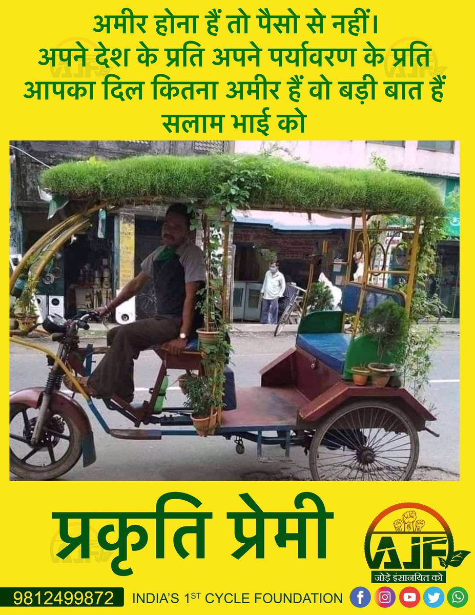 apna_junction's tweet photo. प्रकृति प्रेमी ❤️🌳🇮🇳🌳❤️ 
भाई को 10 में से कितने नम्बर देना चाहोगे आप?
#apnajunctionfoundation #ajf #environmentlover #cycling #cyclinglife #FitIndia https://t.co/MHU6GU7V01