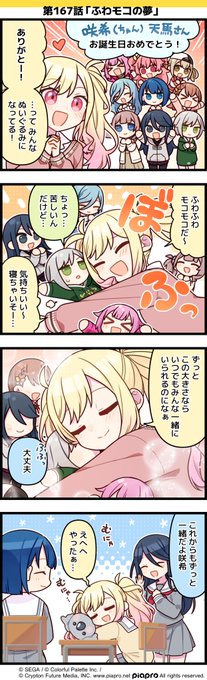 プロジェクトセカイ」の日常を描いた 4コママンガを公開✨ 第167話