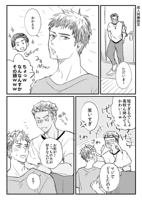 成人リョ三 髪型