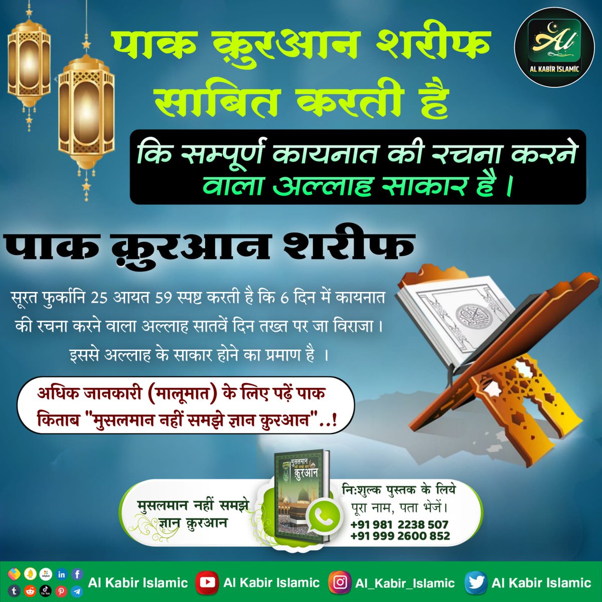 AlKabirIslamic's tweet photo. #AlKabir_Islamic
#SaintRampalJi
ज्यादा जानकारी के लिए पाक किताब "मुसलमान नहीं समझे ज्ञान कुरान" पढ़िए..!
 इसे निःशुल्क प्राप्त करें👆 मुस्लिम धर्म की अधिक जानकारी के लिए पुस्तक संपर्क इन नम्बरों पर करें!  +91 9812238507,
  +91 9992600852 https://t.co/p6scz4AqAV