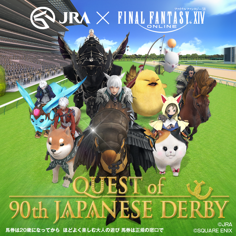QUESTof90thJAPANESEDERBY 公開🏇／ #日本ダービー 開催を記念して
