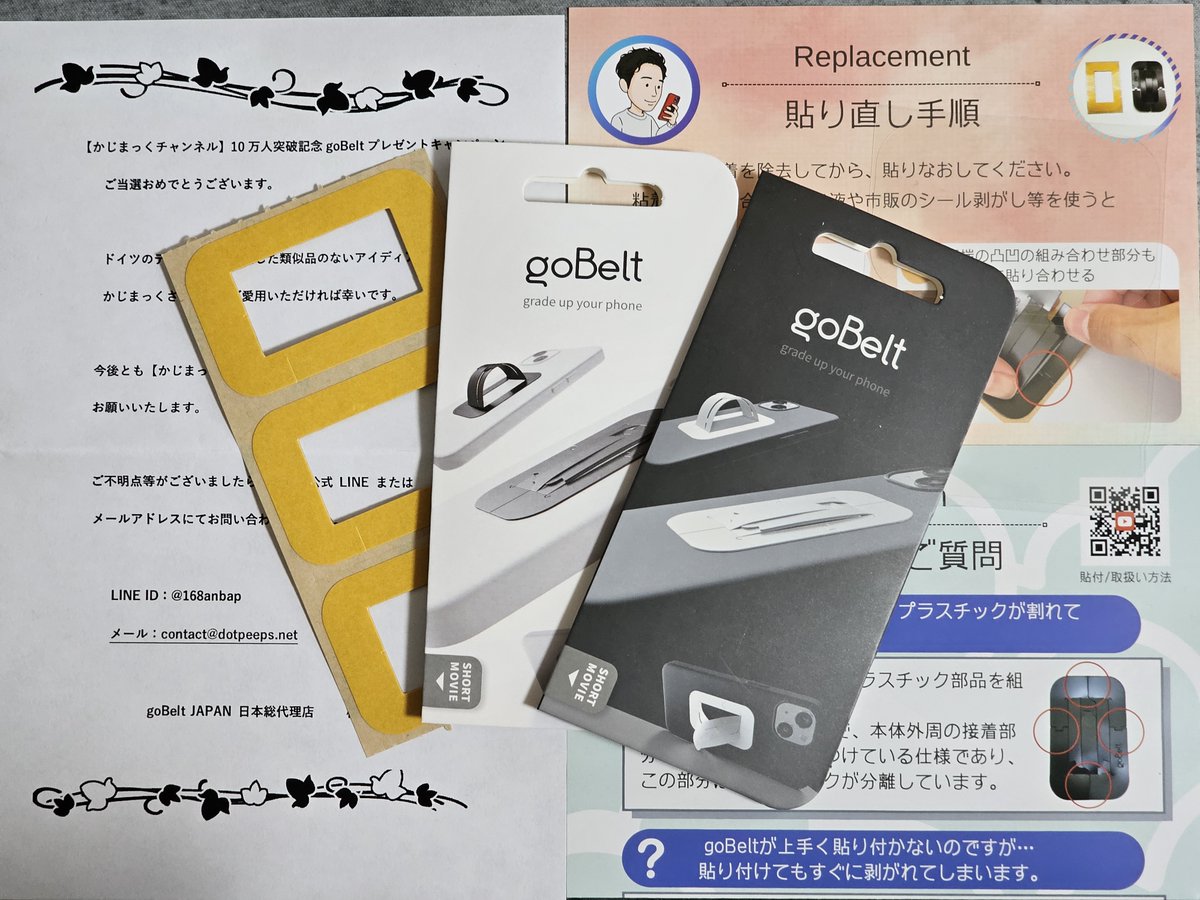 shibadow_666's tweet photo. 遅くなりましたが、【かじまっくチャンネル】10万人突破記念 goBeltプレゼントキャンペーンが届いていました。

まだどのケースに貼るか悩んでいますが、ありがたく使わせて貰います。
ありがとうございました！

@GobeltJ  
@kajimack_ch https://t.co/AMoAgJdR6o