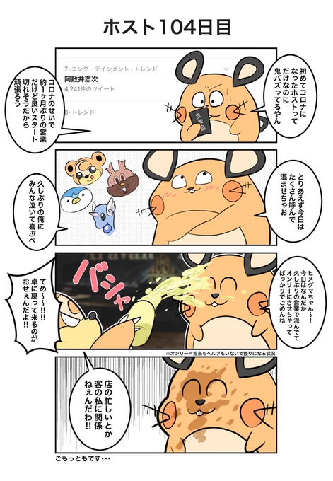 ポケモン×ホスト 104日目(実話) #ポケホス
