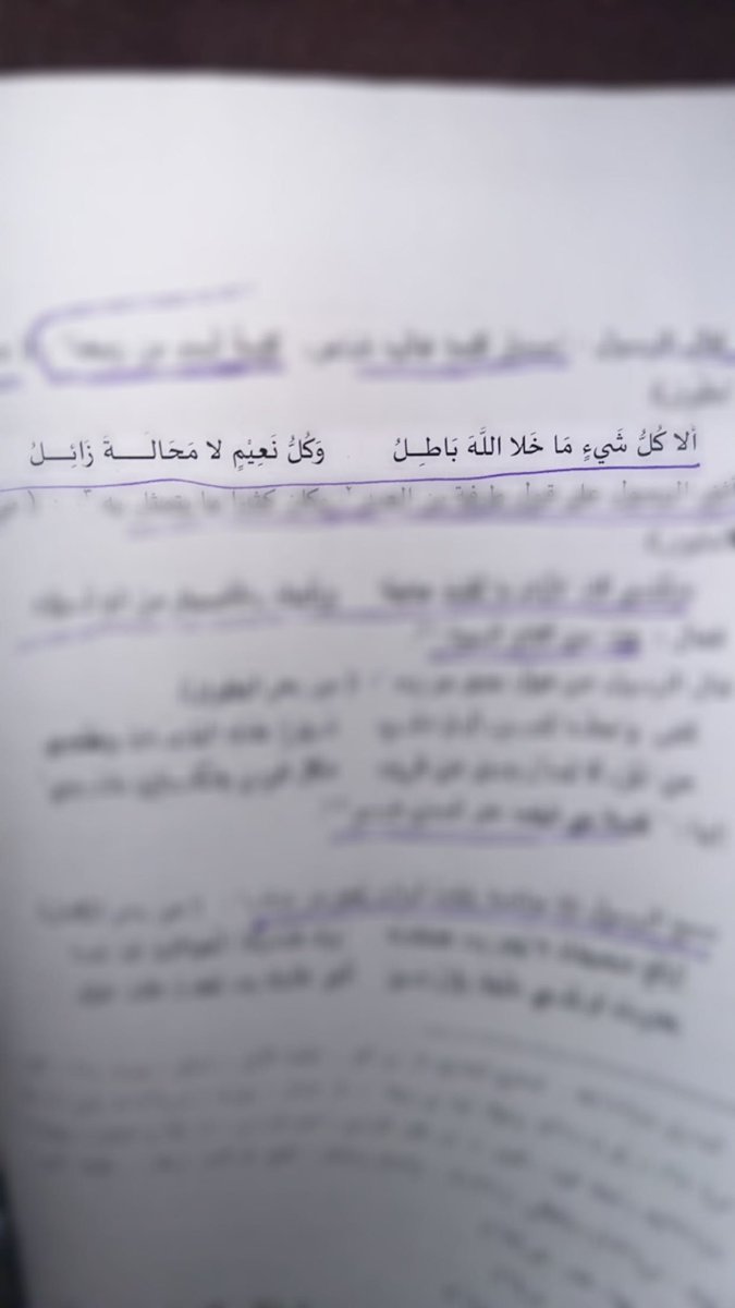 4msrx's tweet photo. أصدق ما قالت العرب من الشعر
قول لبيد بن ربيعة:

ألا كُلُّ شيءٍ ما خَلا اللّهُ باطِلُ
 وكلُّ نعيمٍ لا مَحالة َ زائِلُ

عن أَبي هريرة رضي الله عنه
 عن النَّبِيِّ ﷺ قالَ: أَصْدَق كَلِمَةٍ قَالَها شَاعِرٌ كَلِمَةُ لَبِيدٍ: أَلا كُلُّ شيْءٍ مَا خَلا اللهَ بَاطِلٌ متفقٌ عليه. https://t.co/2RHzuvqj6Y