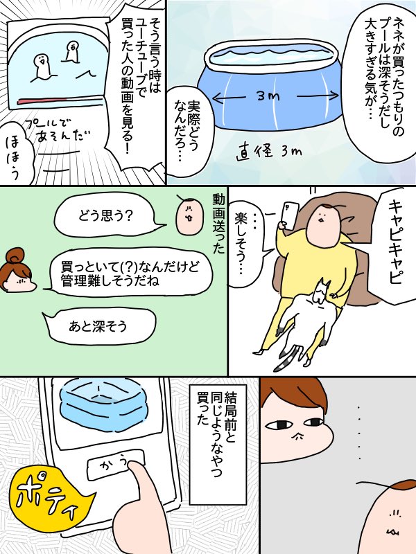 自宅プール買い替え 