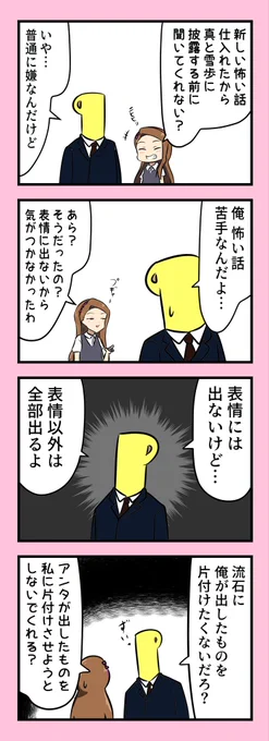 怖い話、苦手なんだ(でも聞きたいし、都市伝説とかメッチャ調べちゃう) 