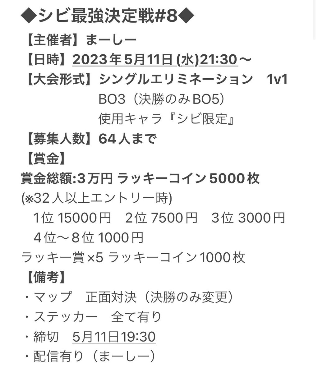 fp_tournament's tweet photo. ◆シビ最強決定戦#8◆
【主催者】まーしー
【日時】2023年5月11日(水)21:30～
【大会形式】シングルエリミネーション　1v1 https://t.co/NrZK7AGzNG