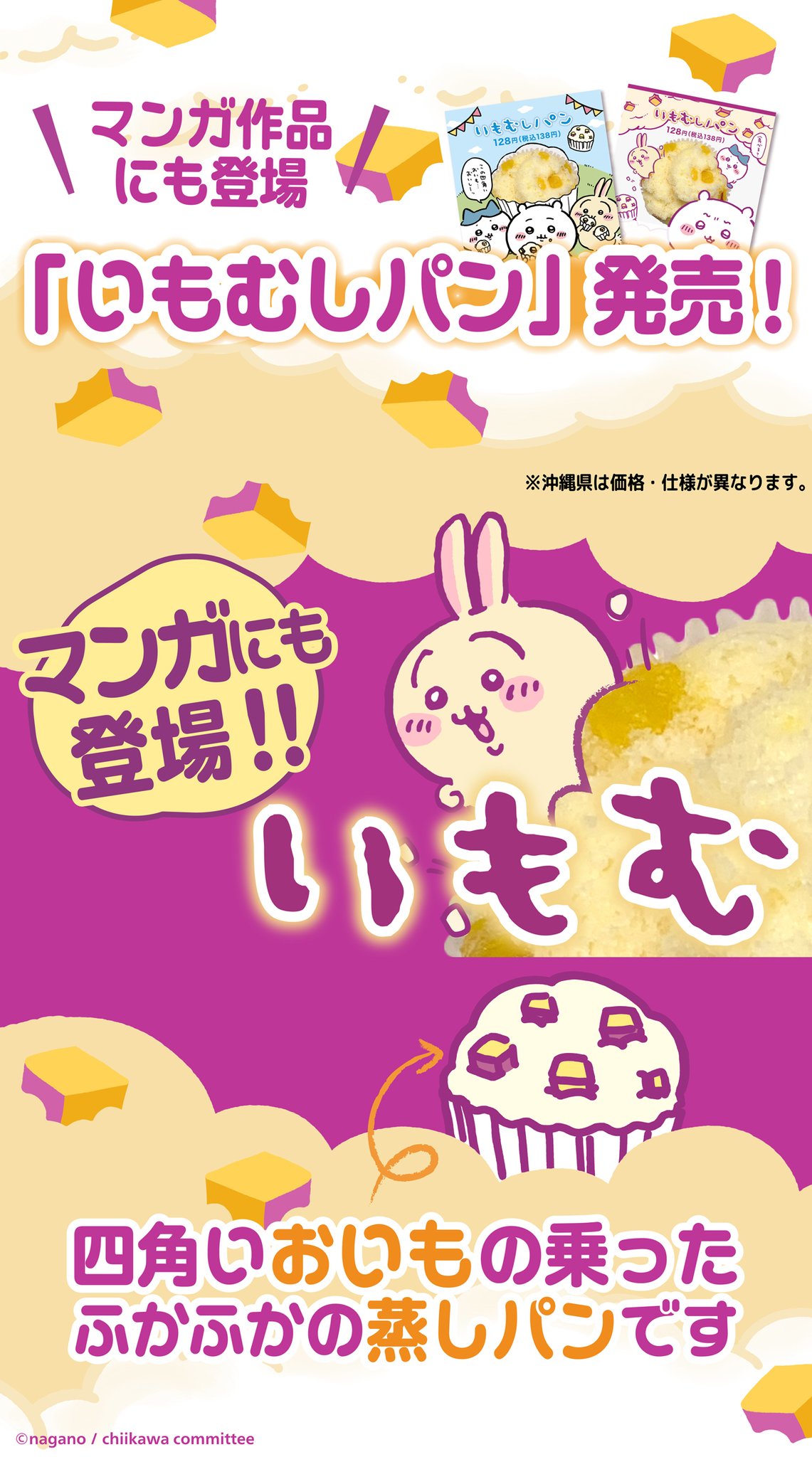 ちいかわ　いもむしパン　４点セット ちいかわ いもむしパン 4点セット