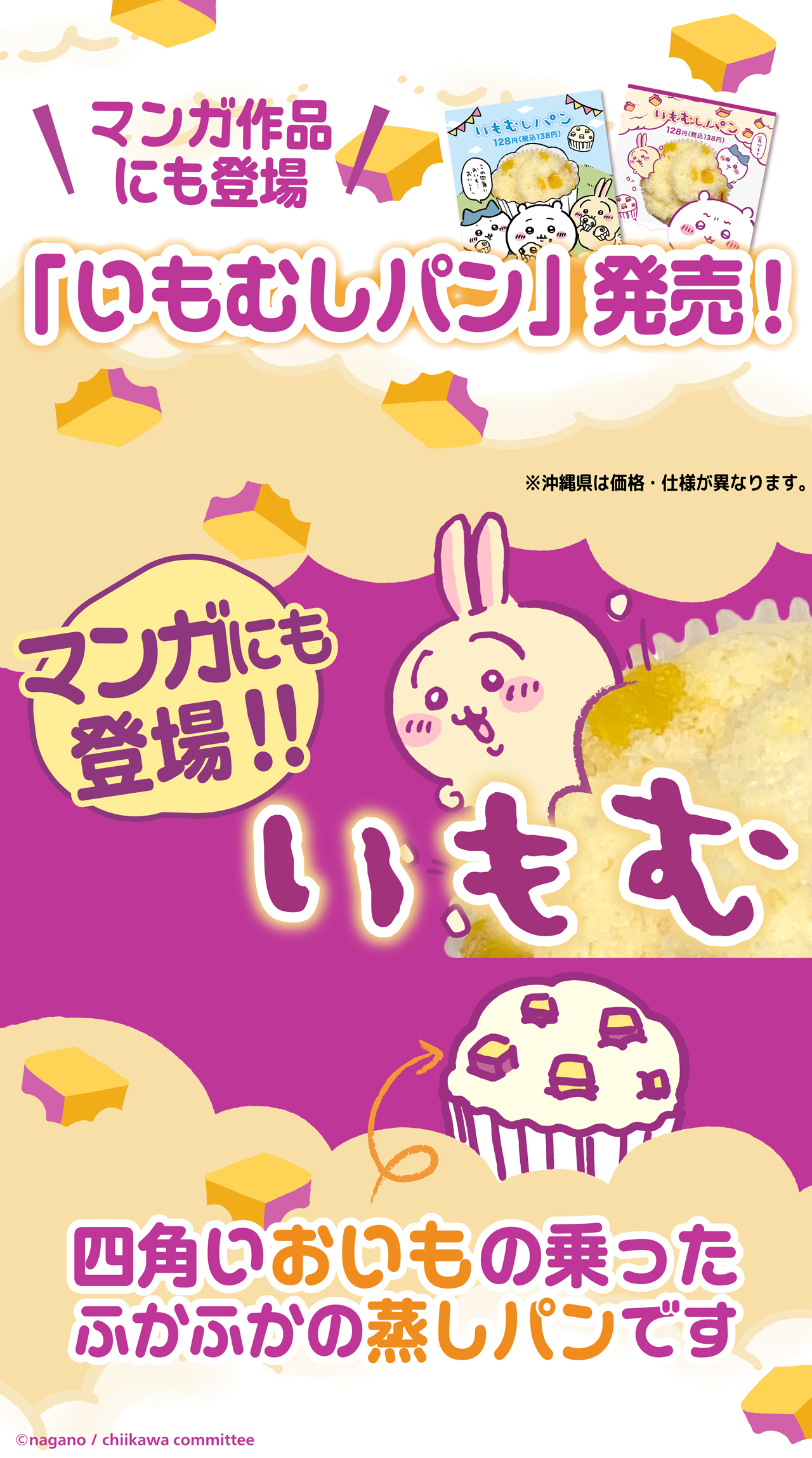 ちいかわ　いもむしパン　４点セット 山崎製パン＠商品情報発信中 on X: 