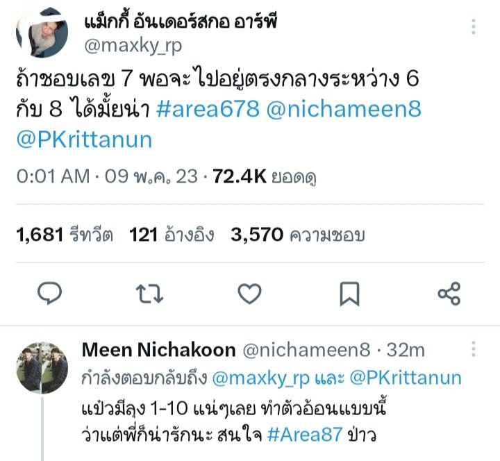 Aunchisa_jai's tweet photo. ลุงมีนมาแล้ว ศึกครั้งนี้จะจบยังไง รอดูตอนต่อไปได้เลอ #Area76 ต้องมาแล้ว😁😁

#NBALeaguePassxMeen8
@nichameen8 #Meennicha8 https://t.co/SNSX9ymIZi