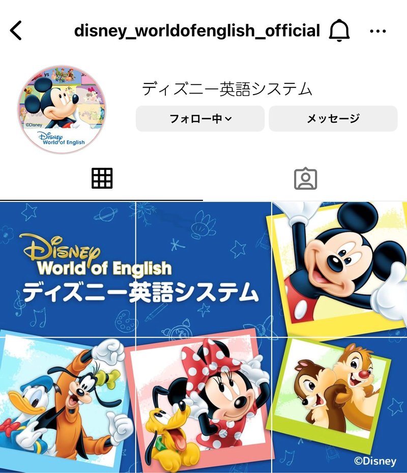 ディズニー　英語システム