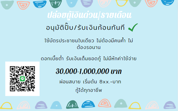 สินเชื่อเงินด่วน กู้ง่าย ไม่ต้องมีคนค้ำ บัตรประชาชนแค่ใบเดียว
ดอกเบี้ยต่ำถูกใจ  30,000 - 1,000,000 บาท ผ่อนสบายแค่ 8XXX บาท/เดือน อาชีพไหนก็กู้ได้ shorturl.asia/1RWTg  #รักร้ายEP15 #พร้อมทีปกร #กกตต้องติดคุก #Saveหลีเป๊ะ #หยางเร่อ #WangYibo #หมอหลวงep14 #dek66