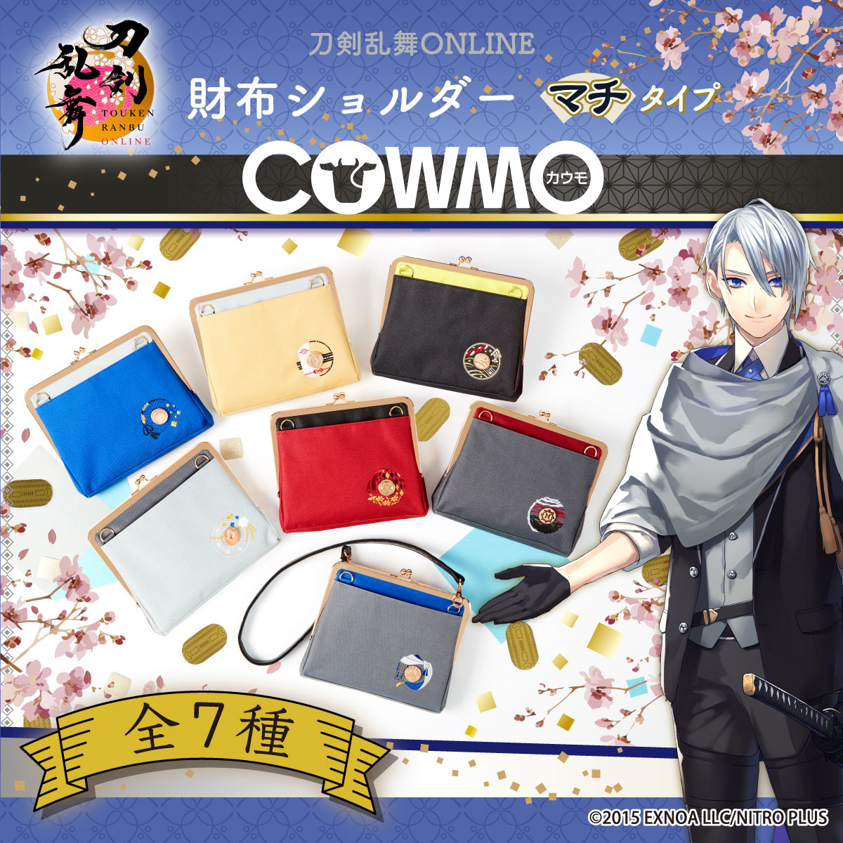 【新品未使用】刀剣乱舞　燭台切光忠 財布ショルダーマチ　カウモ 刀剣乱舞-ONLINE- 財布ショルダーマチ カウモ (全7種) | 刀剣