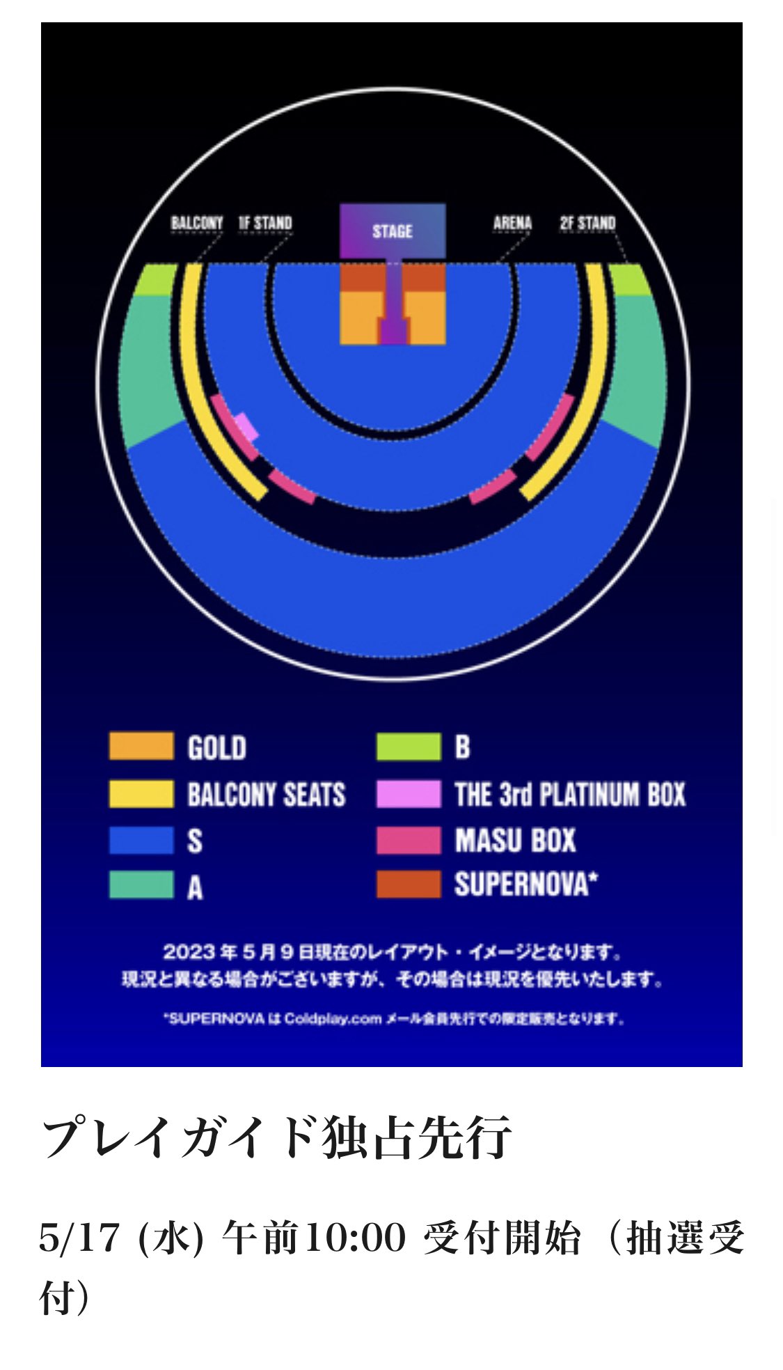 コールドプレイ ss席 ペア