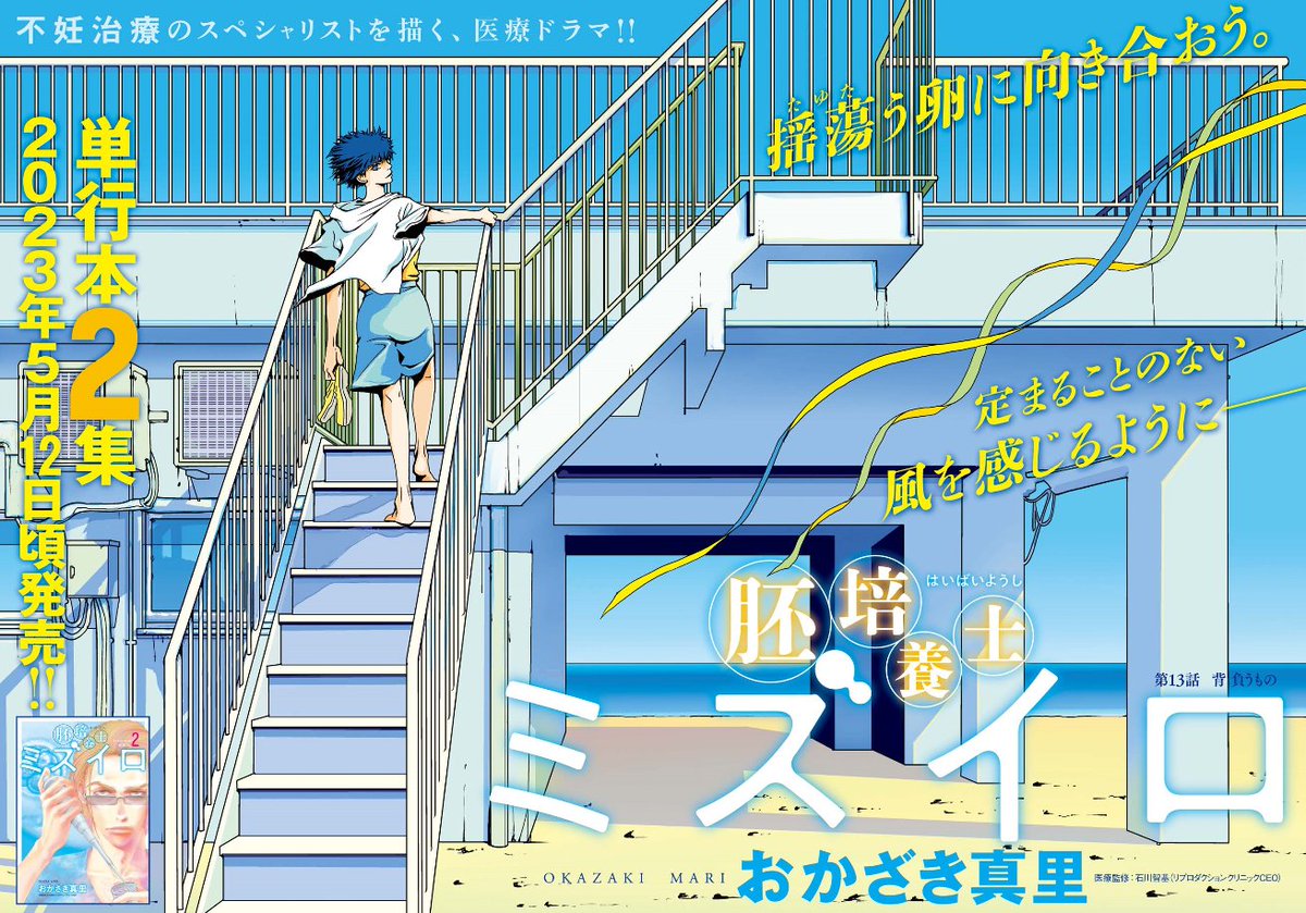 Mangás Brasil on Twitter: "Páginas coloridas do mangá Haibaiyoushi