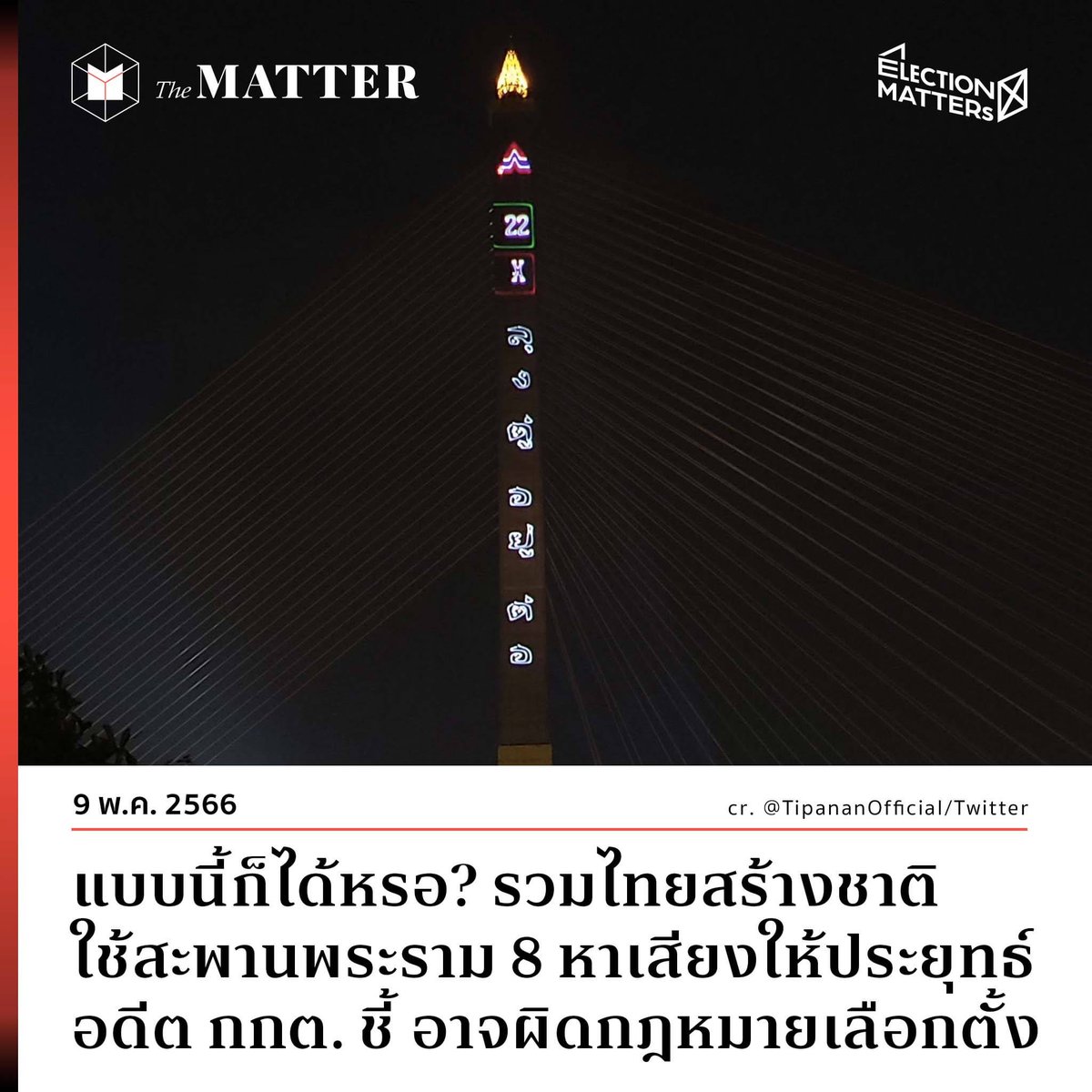 The MATTER tweet media