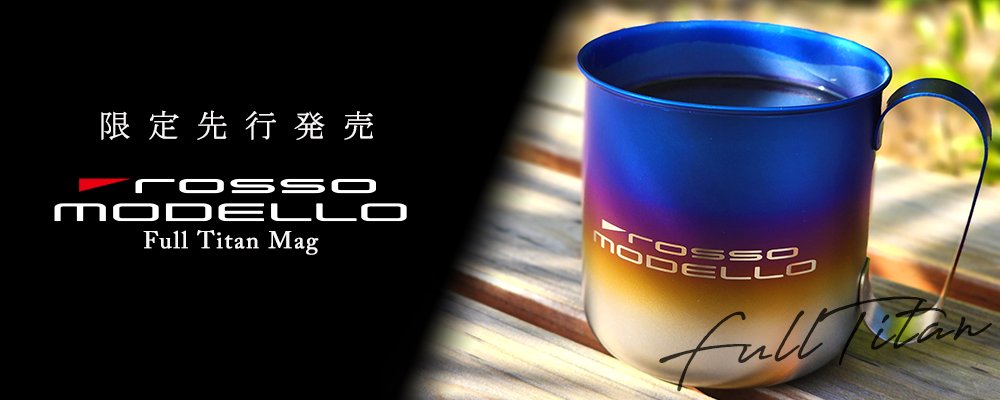 ロッソモデロ フルチタン　ROSSO MODELLO マグカップ ROSSO MODELLO Full Titan mug cup
