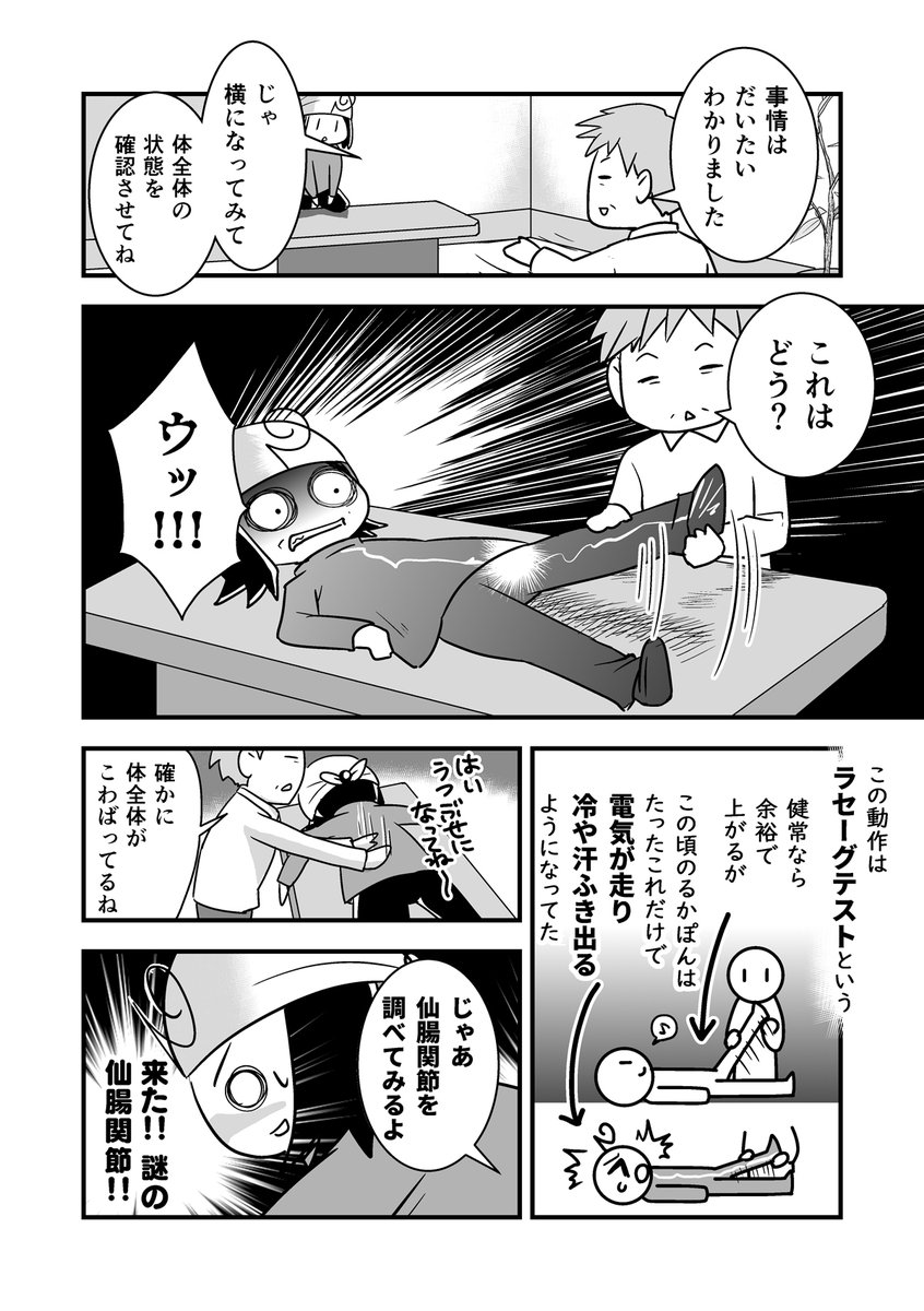 コミケがきっかけで腰が死んだ話。第24話 (腰痛トラブル漫画)  画期的なマッサージを知る!-3/5  #漫画が読めるハッシュタグ #エッセイ漫画