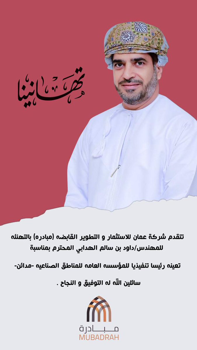 مُبادرة-Mubadrah (@mubadrahoman) on Twitter photo 