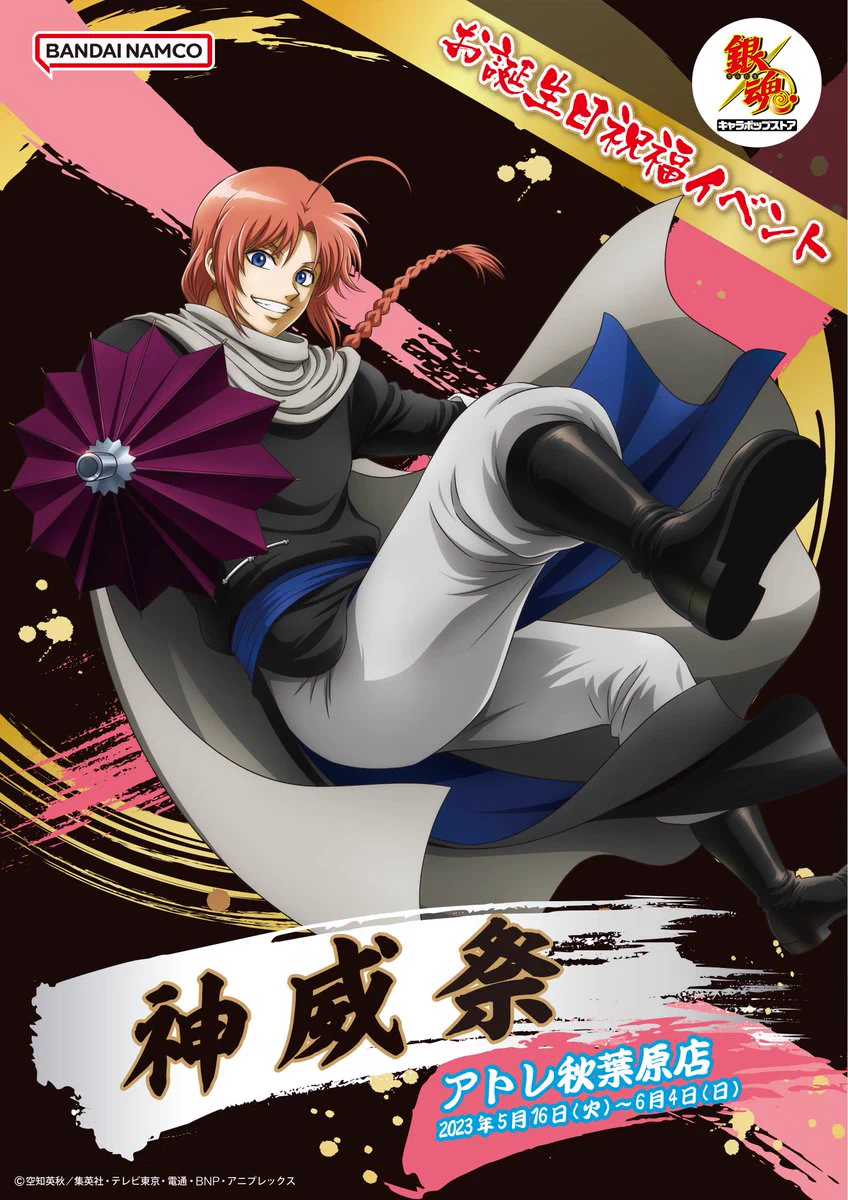 銀魂　カード　神威　春雨　202501182211 Fvq27eFaIAAMa5e?format=webp&