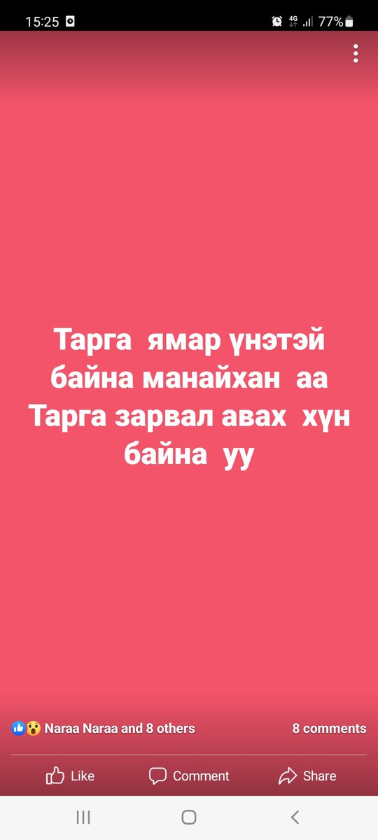 Ийм зар бна. Авах нь аваарай.😜😓🙃