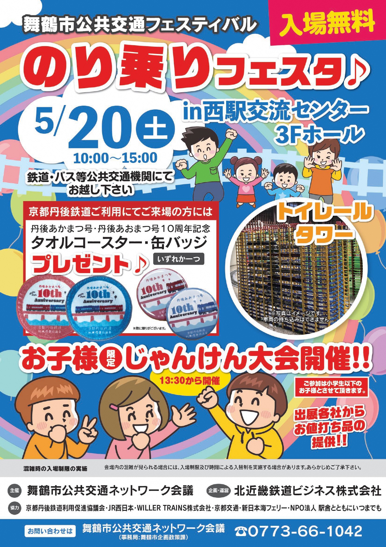 京都丹後鉄道（公式） on X: 