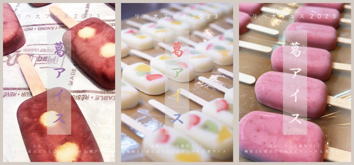 _kitakawachi's tweet photo. どれもこれも美味しそうです😋
#葛アイス は暑い夏でも溶けないので真夏の #リベ大フェス 会場でもきっと食べやすいと思います🎵

アイスの温度が上がると
柔らかく「ぷるんっ」と葛餅の様な食感になってきます💛変わりゆく食感をお楽しみください😊

そして3種類の味を
コンプリートしてくださいね🍨 https://t.co/yXCs6q6YxR