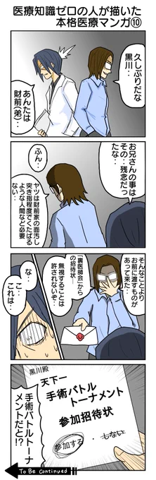 医療知識ゼロの人が描いた本格医療マンガ⑩ #4コマ1000本ノック #4コマ #4コマ漫画 #医療知識ゼロの人が描いた本格医療マンガ