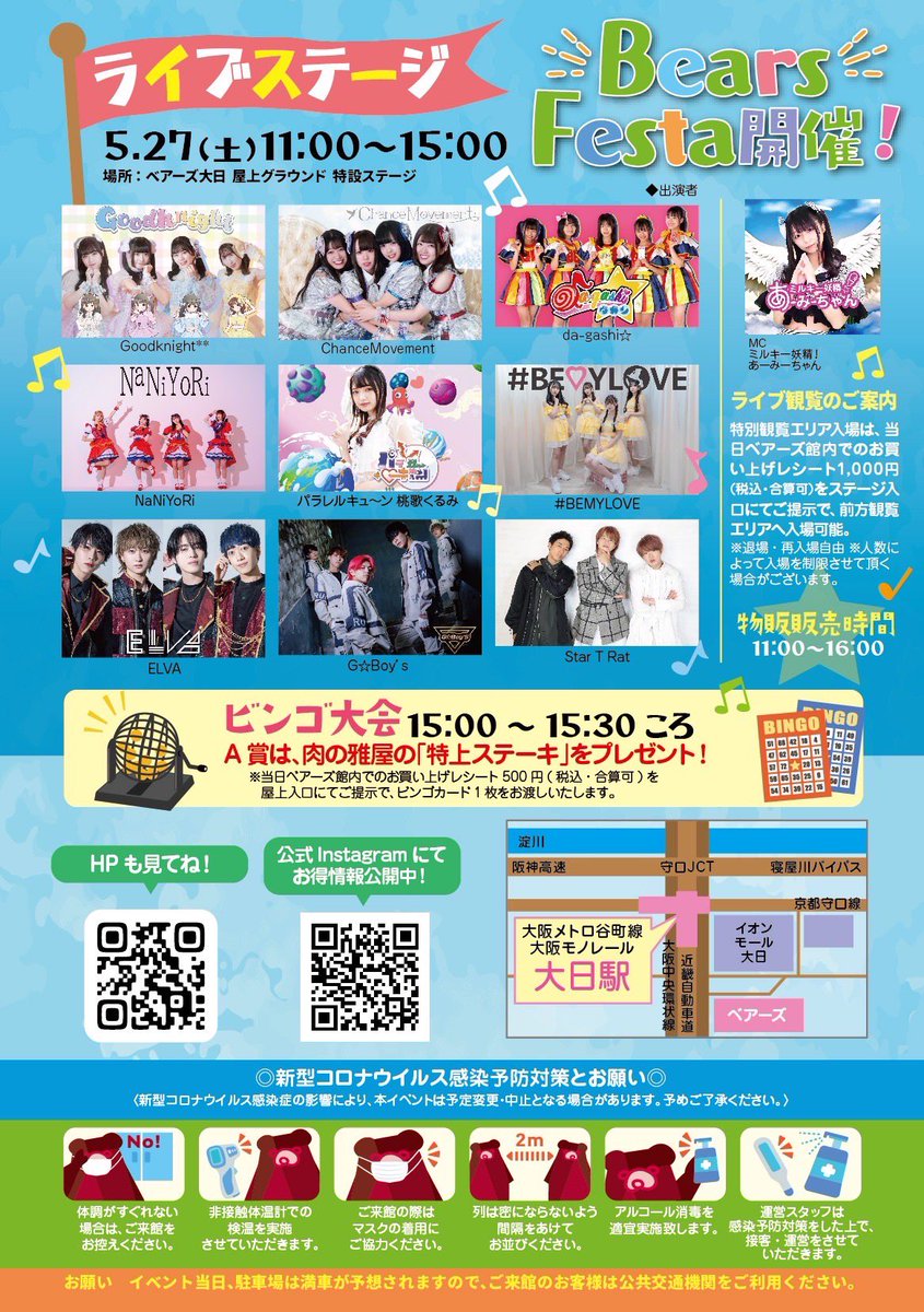 S_T_R_official's tweet photo. 【🎤LIVE情報🎤】
5.27(土)
Bears Festa

場所:ベアーズ大日 屋上グラウンド 特設ステージ
時間: 11:00~15:00

観覧無料のフリーイベントとなっております✨ https://t.co/NeX7KdQwbZ
