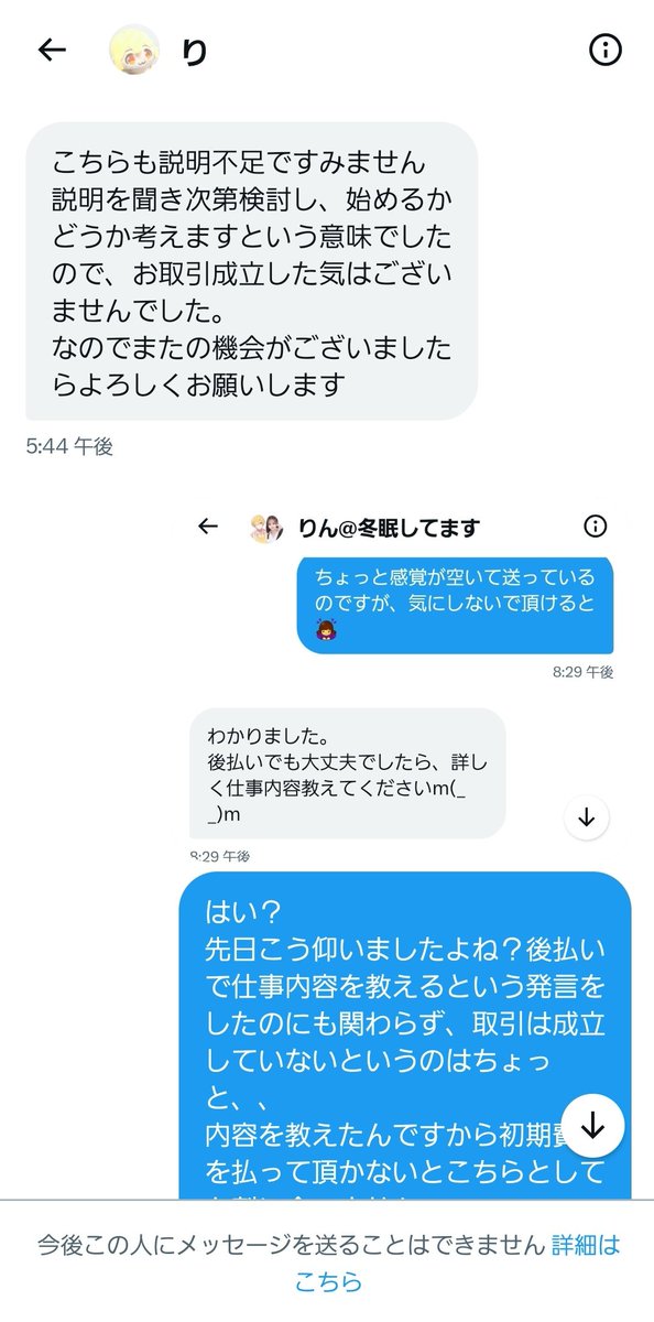 9Itlf's tweet photo. ��れとしましては、

相手が初期費用を後払い希望でしたので、私が確認をして副業を紹介する
　　　　　　　↓
相手はやらないからと初期費用を払うのを拒む
　　　　　　　↓
「それはできません」という内容をお伝えさせて頂くと、相手が垢を作って逃げる https://t.co/rc0M30UsKk