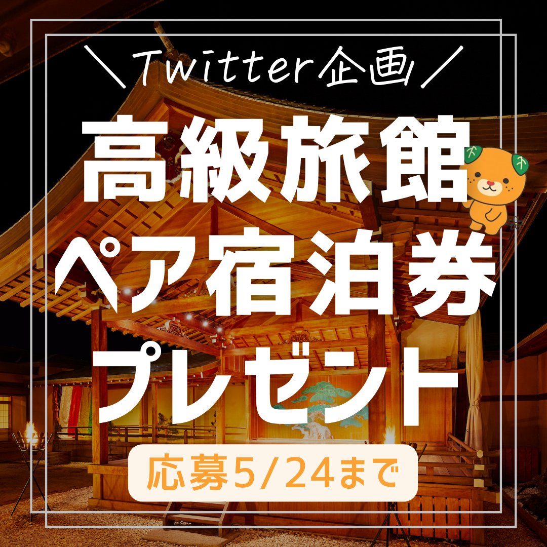 ehime_kitchen's tweet photo. 母の日Twitterプレゼント企画🎁

／
高級老舗旅館『大和屋本店』
1泊2食ペア宿泊券(7万円相当)を1組様にプレゼント!!
＼

創業155年の老舗旅館🏨
「千と千尋の神隠し」のモデル 道後温泉本館から徒歩1分♨️

●応募方法●
① フォロー
② この投稿をいいね&amp;RT
5月24日(水)23:59まで⏳ https://t.co/R2M1Bhspuc
