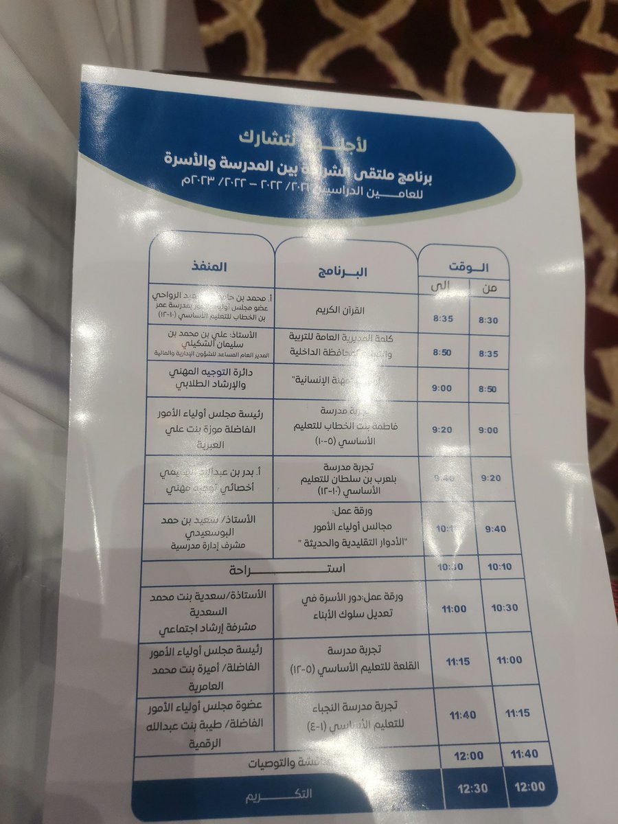 Jabriabulkarim's tweet photo. ملتقى الشراكة بين المدرسة والأسرة  (لأجلهم نتشارك) الذي أقيم في قاعة إزكي الكبرى تحت رعاية سعادة الشيخ والي إزكي وبحضور المدير العام المساعد للشؤون الإدارية والمالية بمديرية التربية والتعليم بمحافظة الداخلية ورؤساء ورئيسات  المجالس ومديروا ومديرات المدارس. https://t.co/AaxFs2l1DU