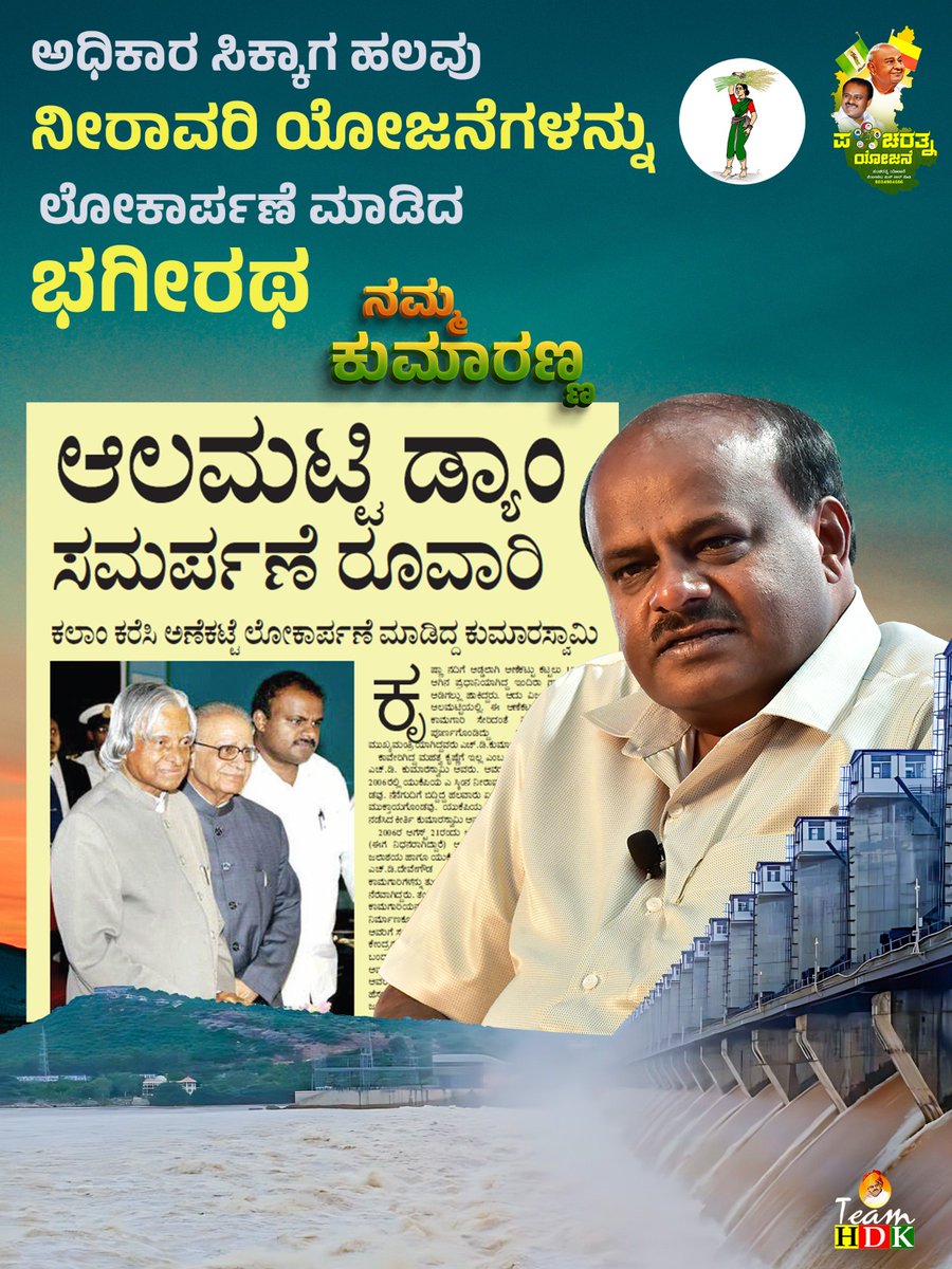pradeepgowdas's tweet photo. ಜನಪರವಾದ ಆಡಳಿತ ನೀಡಿದಂತ #ಕುಮಾರಣ್ಣ ನಿಗೆ ಸಂಪೂರ್ಣ ಬಹುಮತದ ಸ್ವತಂತ್ರ ಸರ್ಕಾರ ರಚಿಸಲು ಒಮ್ಮೆ ಅವಕಾಶ ನೀಡಿ ಆಶೀರ್ವದಿಸಿ
#ಜನತಾಕಾರ್ಯ
#HDK4Karnataka
#HdkForKarnataka
#VoteForJDS #VoteForKannadiga https://t.co/O3AFeGsXF9