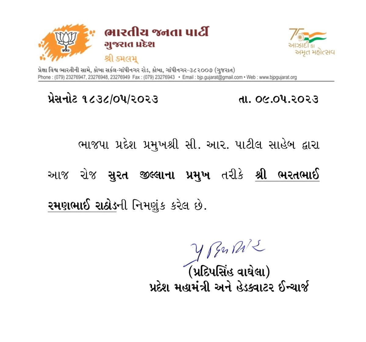 bhargavbhattbjp's tweet photo. પ્રદેશ અધ્યક્ષ શ્રી @CRPaatil જી દ્વારા આજે સુરત જિલ્લાના પ્રમુખ તરીકે શ્રી ભરતભાઈ રમણભાઈ રાઠોડની નિમણૂક કરવામાં આવી. 

નવનિયુક્ત જિલ્લા પ્રમુખશ્રીને ખૂબ ખૂબ અભિનંદન અને શુભકામનાઓ https://t.co/FT8y1XZKtJ