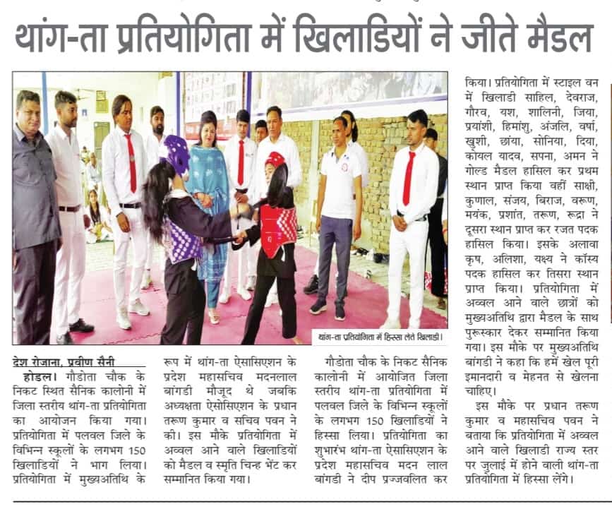 News Report of Palwal District Thang-Ta Championship 2023 on 7th May, 2023.

#thangta #indianmartialarts  #Traditionalmartialarts #kheloharyana #newsreport #districtchampionship