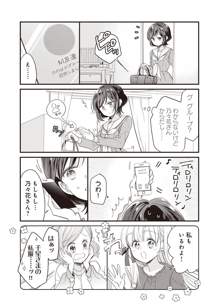 麻雀断ちでカサついてる女子の話🀄