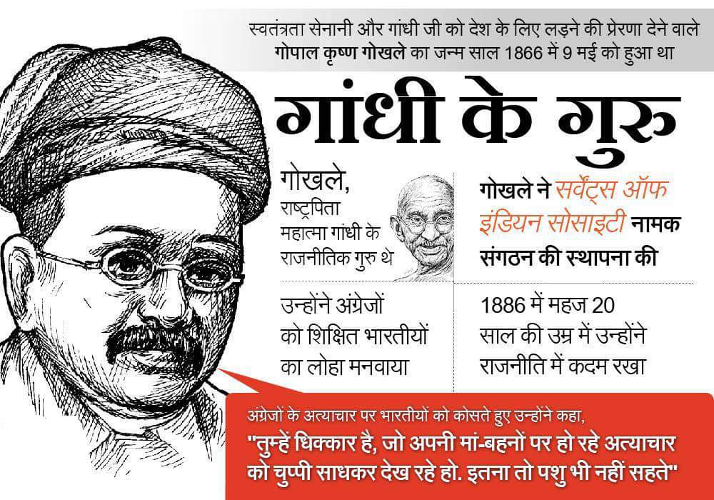 VSK_SAU's tweet photo. #GopalKrishanGokhale
गांधीजी के राजनीतिक गुरु गोपाल कृष्ण गोखले का जन्म 9 मई 1866 को हुआ था.

गांधी जी ने अपनी आत्मकथा में गोखले को अपना राजनीतिक गुरु बताया था. लेकिन वह सिर्फ राष्ट्रपिता ही नहीं बल्कि मोहम्मद अली जिन्ना के भी राजनीतिक गुरु थे. https://t.co/1FPVyTKo7w