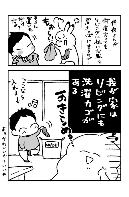 あきらめ #夫婦の日常
