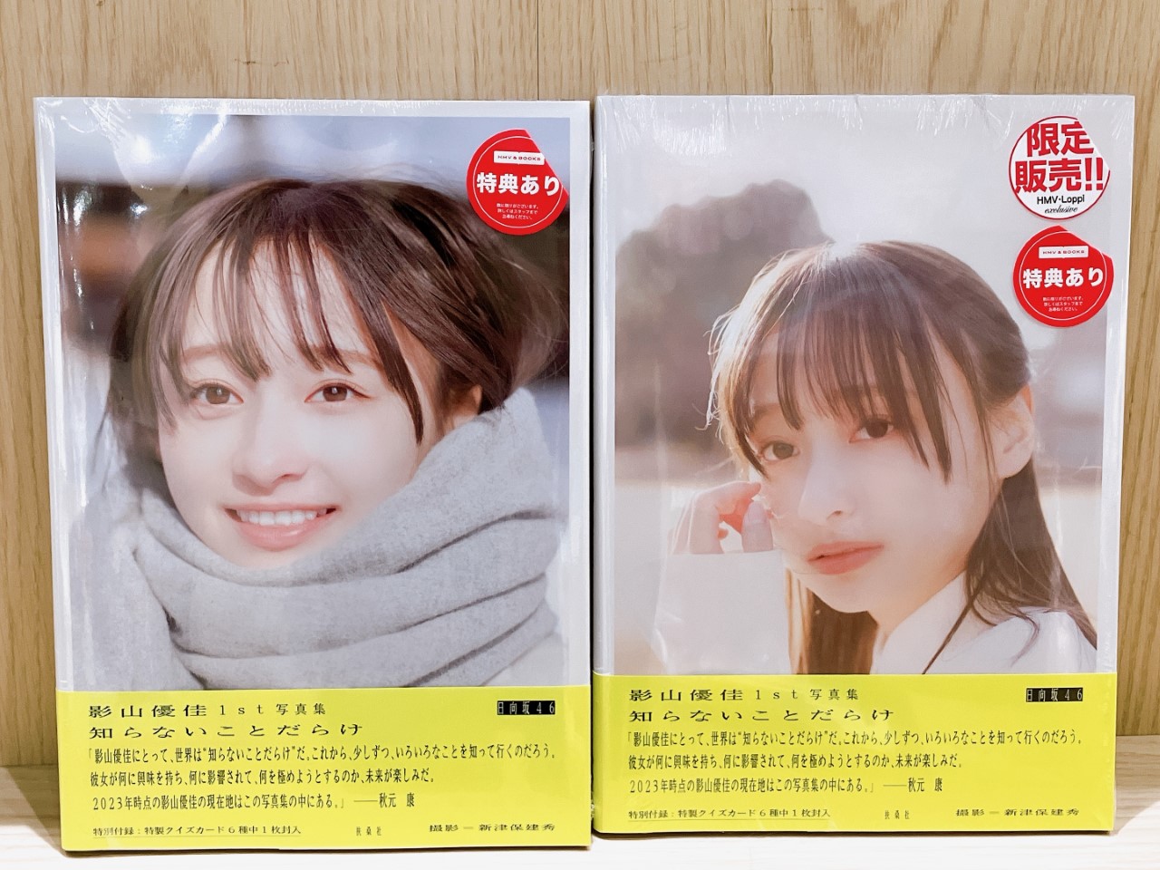 (直筆パネル) 影山優佳 写真集 直筆サイン入りパネル 影山優佳 写真集 HMV SHIBUYA 直筆サイン入りパネル抽選券 10枚 ②